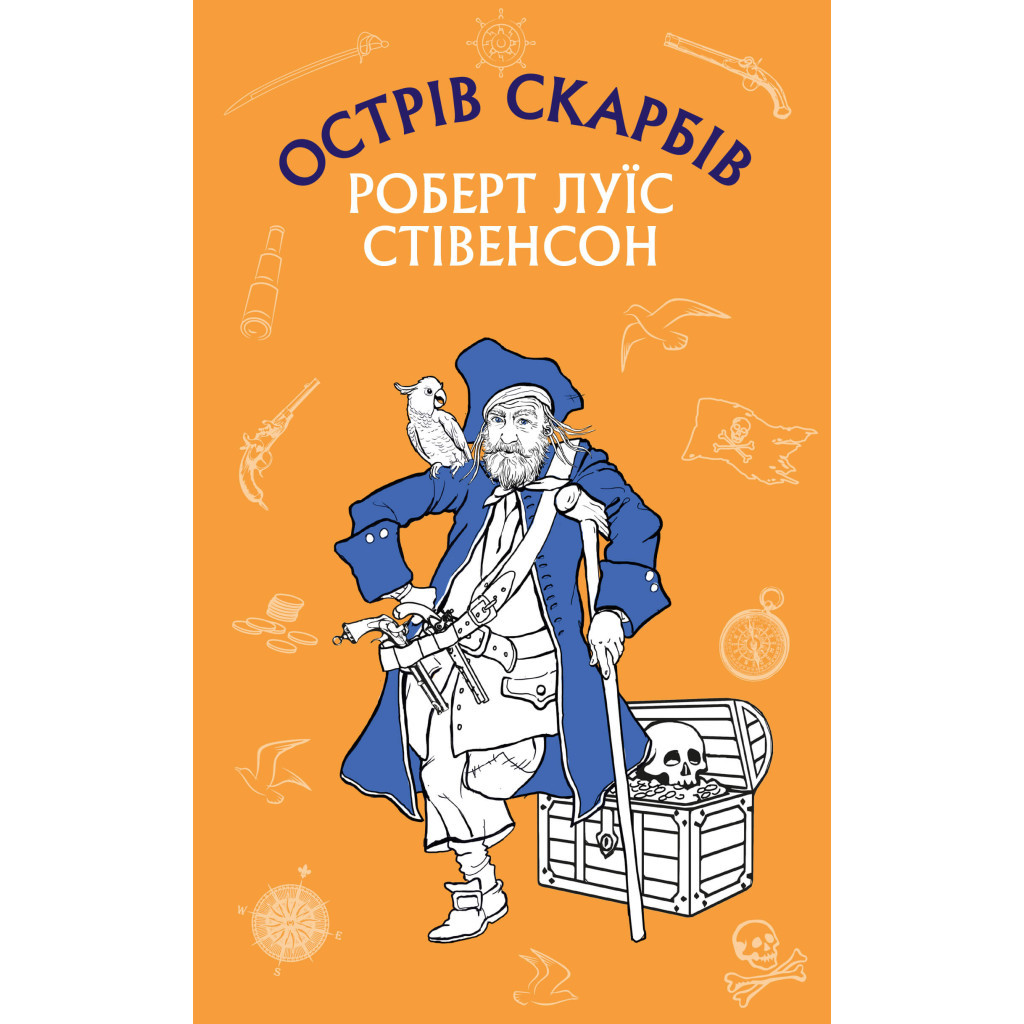 Книга Острів Скарбів - Роберт Луїс Стівенсон BookChef (9786175481004) - зображення 1