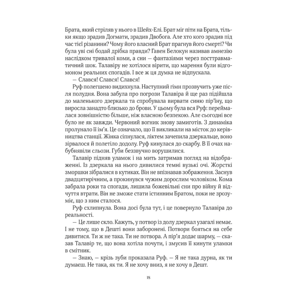 Книга Дім солі - Світлана Тараторіна Vivat (9789669827289) - зображення 9