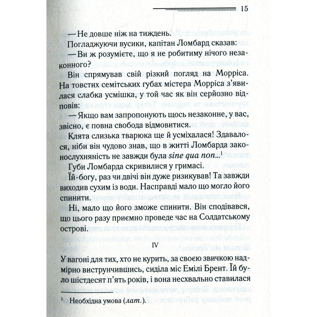 Книга І не лишилось жодного - Агата Крісті КСД (9786171500242) - зображення 9