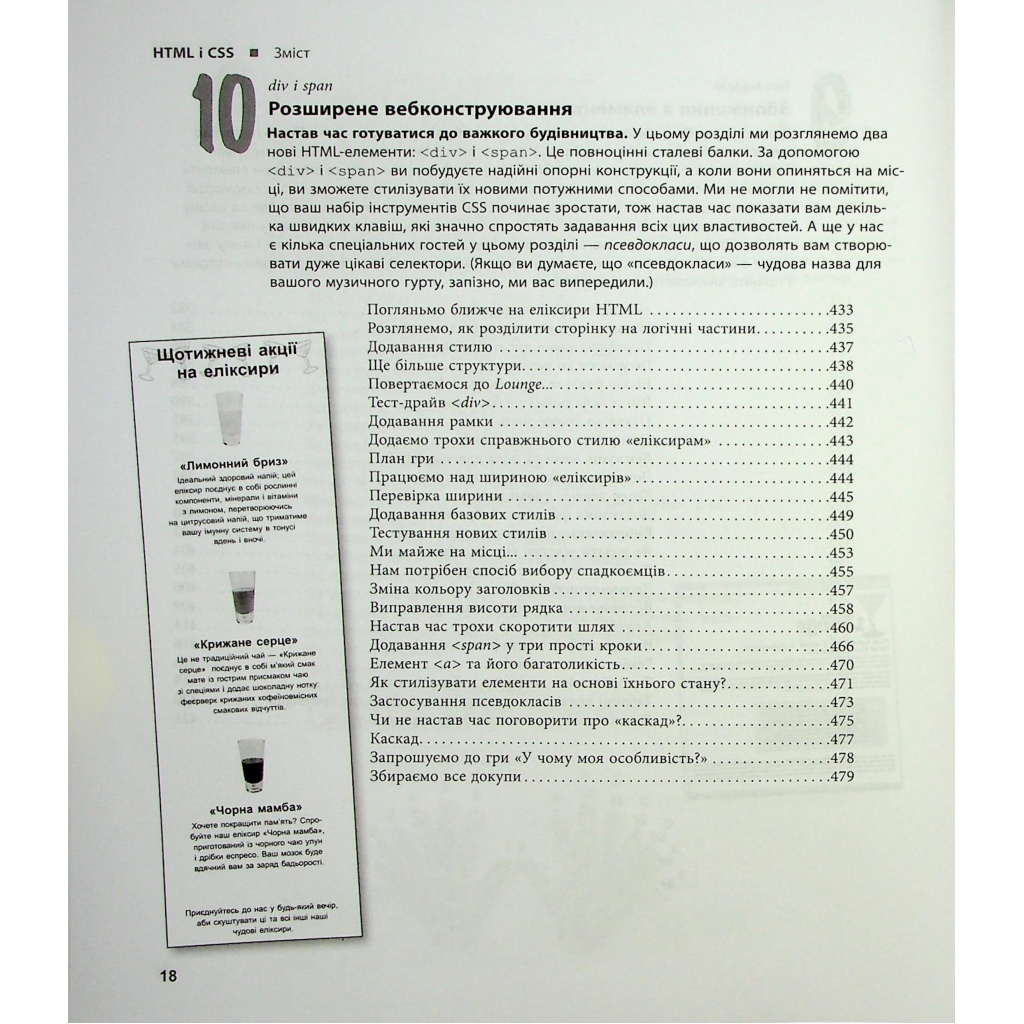 Книга Head First. HTML і CSS - Ерік Фрімен Фабула (9786175221976) - изображение 10