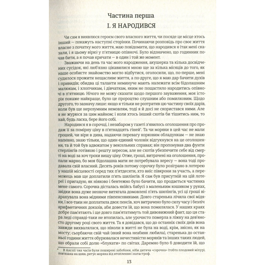 Книга Девід Копперфілд - Чарлз Діккенс #книголав (9786177563173) - зображення 4