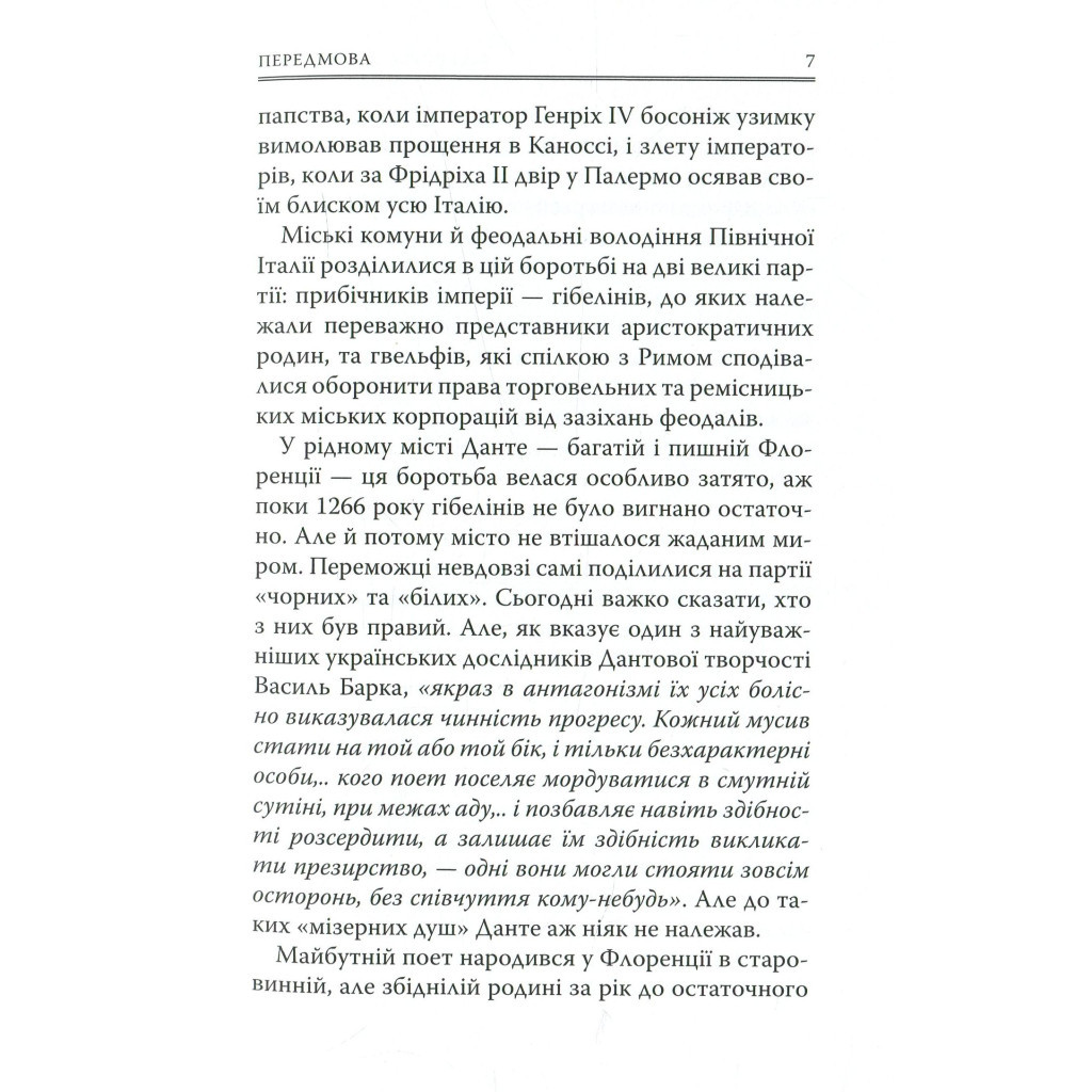 Книга Божественна комедія. Пекло - Данте Аліг'єрі Астролябія (9786176642688) - зображення 6