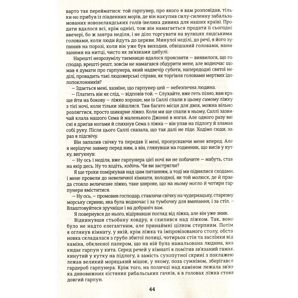 Книга Мобі Дік - Герман Мелвілл #книголав (9786177563180) - зображення 11