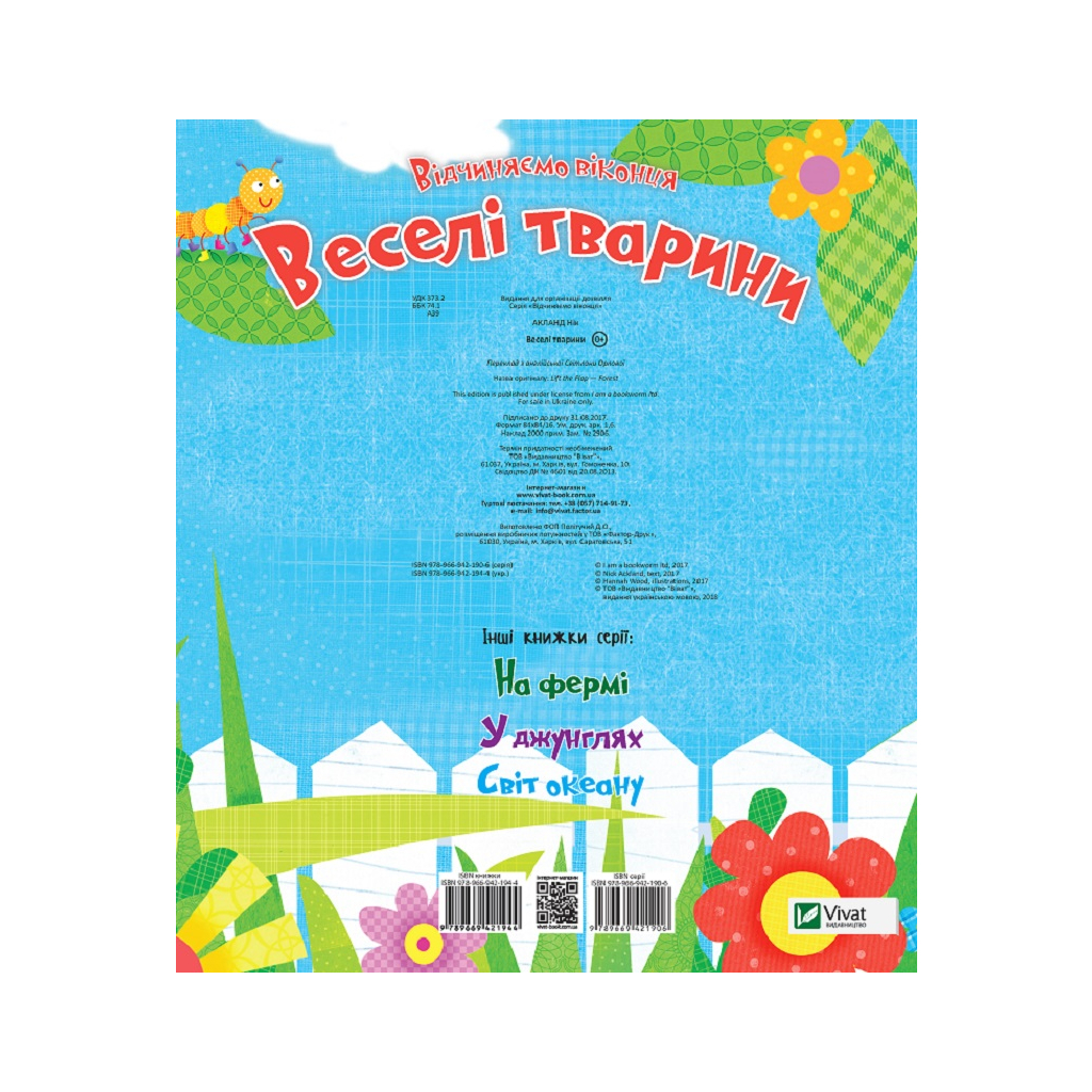 Книга Веселі тварини - Нік Акланд Vivat (9789669421944) - зображення 4