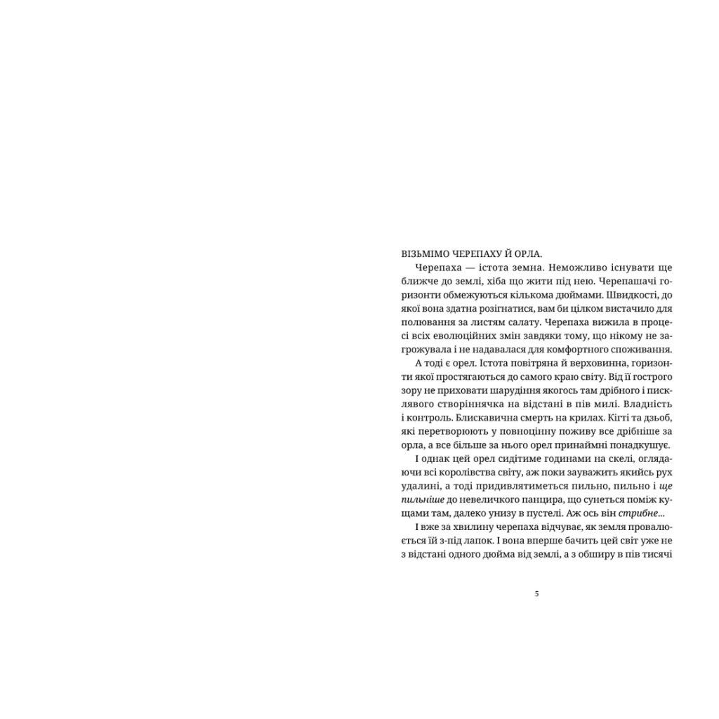 Книга Боженята - Террі Пратчетт Видавництво Старого Лева (9789664482599) - зображення 3