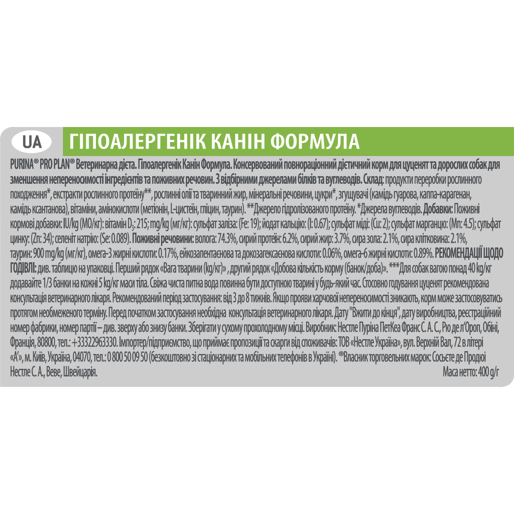 Консерви для собак Purina Pro Plan Veterinary Diets Hypoallergenic для цуценят і дорослих собак 400 г (7613036689427/7613036689397) - зображення 4