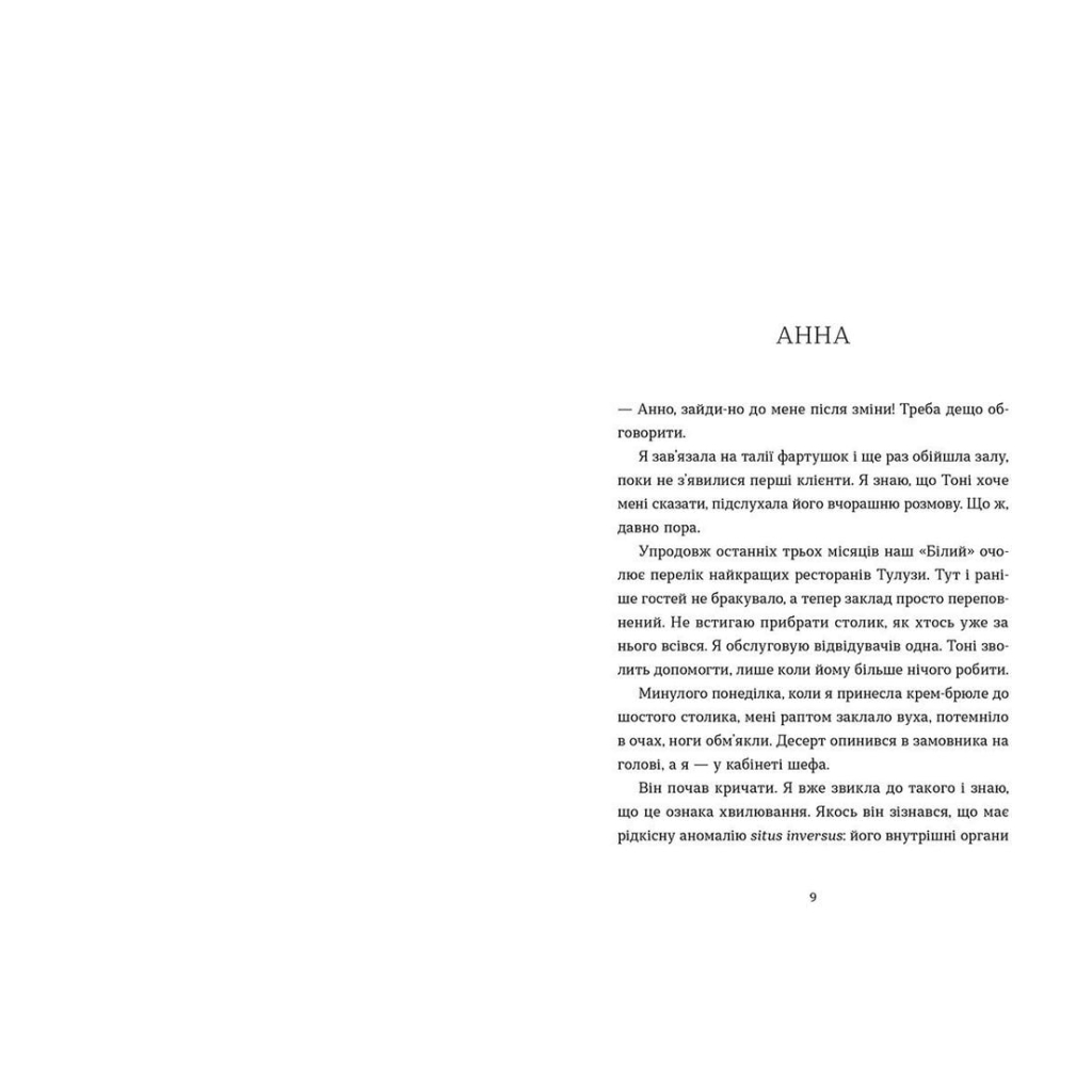 Книга Саме час знову запалити зірки - Віржіні Ґрімальді Видавництво Старого Лева (9786176795889) - зображення 3