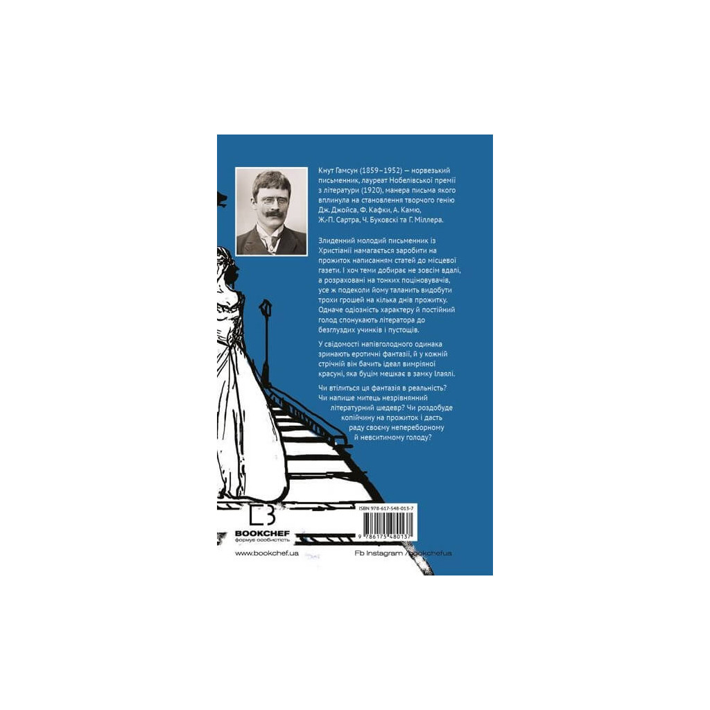 Книга Голод - Кнут Гамсун BookChef (9786175480137) - зображення 3