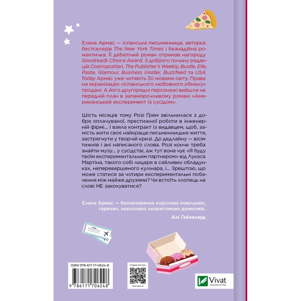 Книга Американський експеримент із сусідом - Елена Армас Vivat (9786171706248) - зображення 2