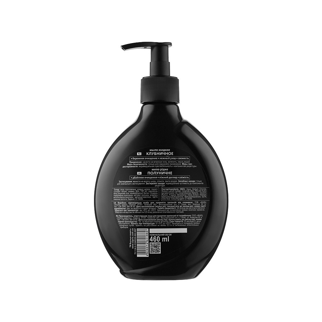 Рідке мило Смачні Секрети Полуниця 460 мл (4820074621880) - зображення 3