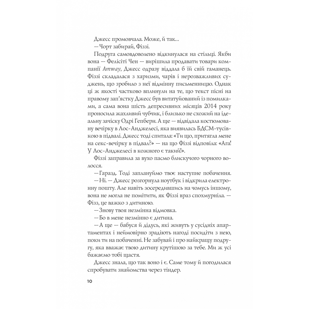 Книга Формула спорідненої душі - Крістіна Лорен Vivat (9786171706293) - зображення 6