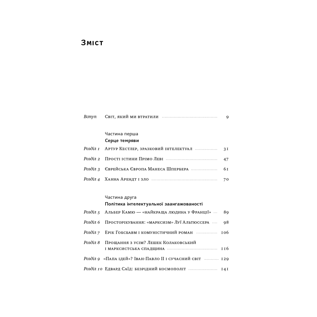 Книга Переосмислення забутого ХХ століття - Тоні Джадт Наш Формат (9786178277758) - изображение 6