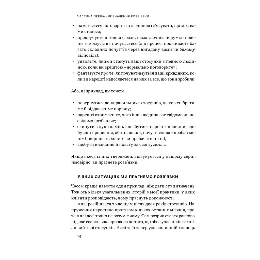 Книга Розв'язка. Як розставити крапки над "і" в професійному й особистому житті - Д-р Ґері Макклейн Наш Формат (9786178441593) - зображення 10