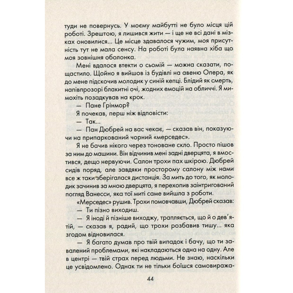 Книга Бог завжди подорожує інкогніто - Лоран Гунель КСД (9786171286450) - зображення 9