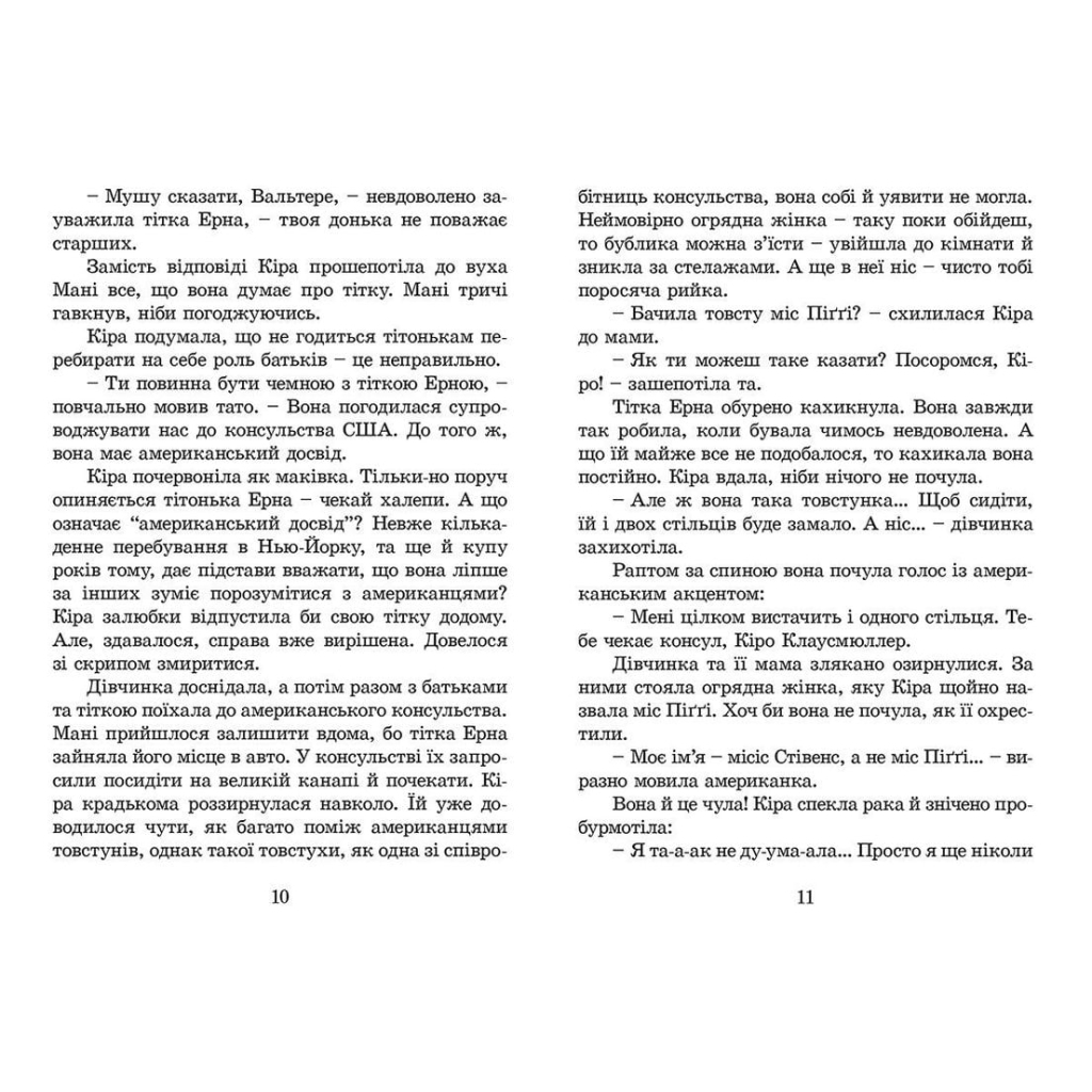 Книга Кіра й таємниця бублика. Книга 2 - Бодо Шефер Видавництво Старого Лева (9789662909456) - зображення 5