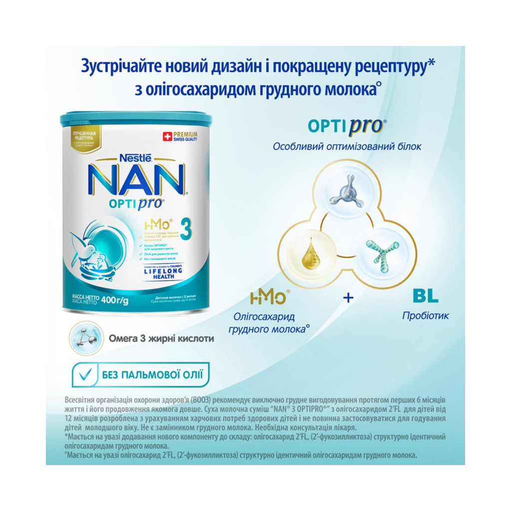 Дитяча суміш Nestle NAN 3 Optipro 2'FL +12 міс. 400 г (7613032476175) - зображення 7