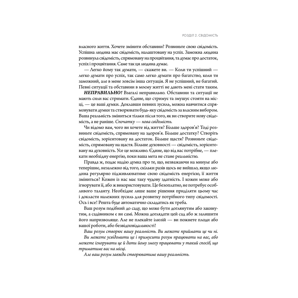 Книга Підсвідомості все підвладне - Джон Кехо КСД (9786171511606) - изображение 8