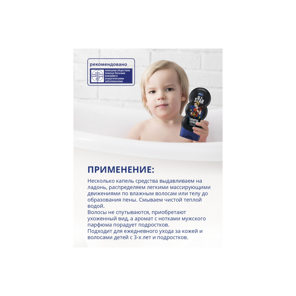 Дитячий шампунь Bubchen і гель для душу Будь зіркою 230 мл (3104621) - зображення 6