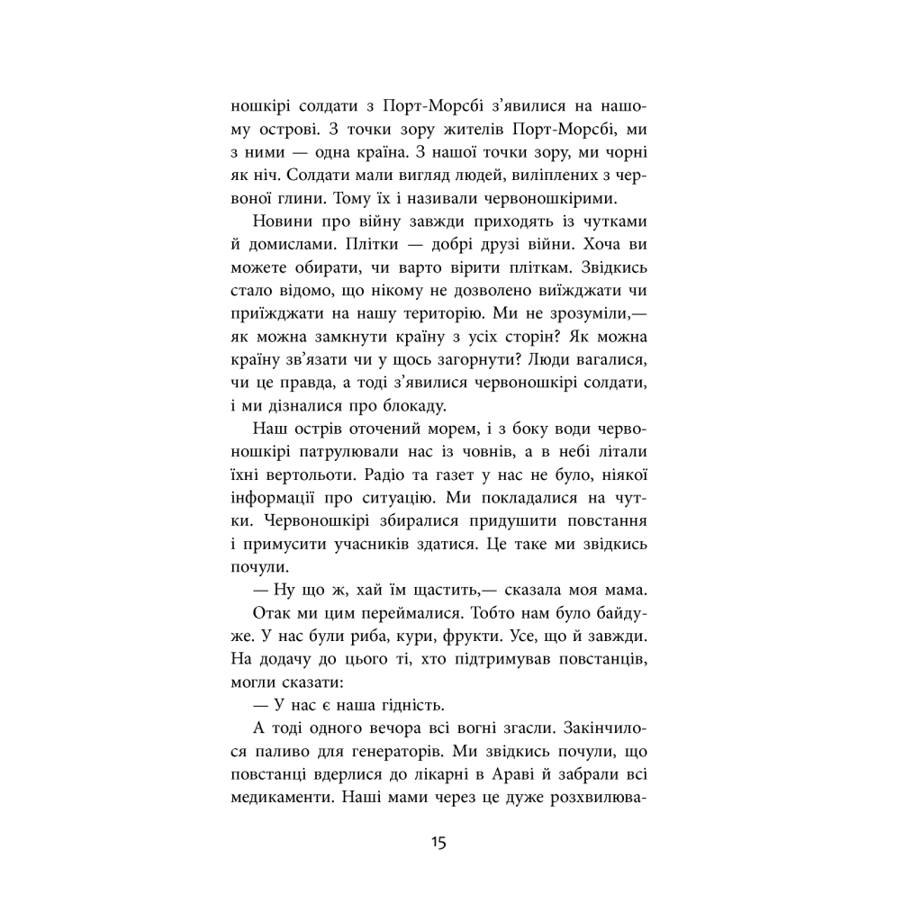 Книга Містер Піп - Ллойд Джонс Фабула (9786170959058) - зображення 11