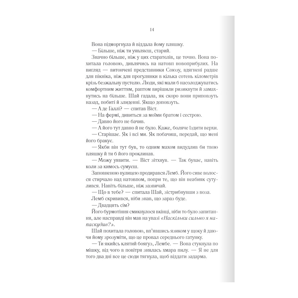 Книга Багряна країна - Джо Аберкромбі КСД (9786171508798) - зображення 6