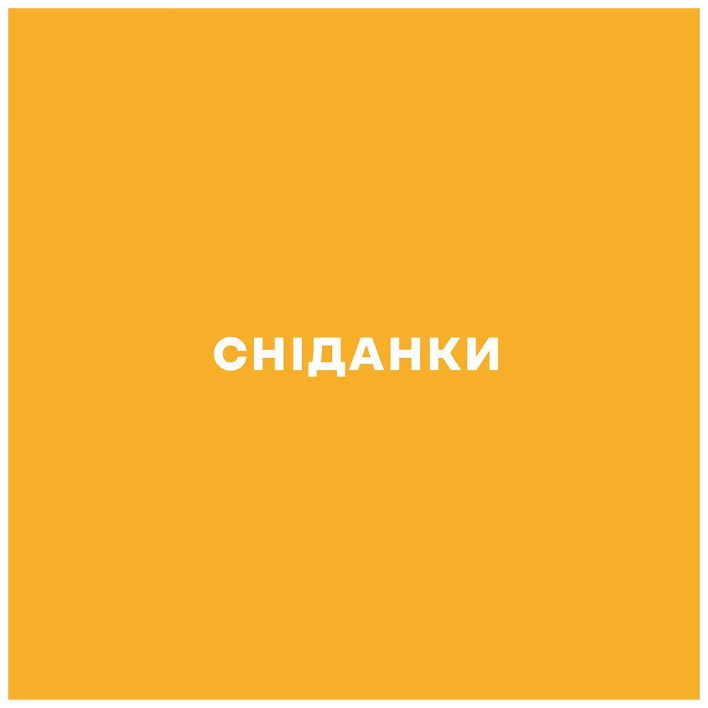 Книга Дитячі страви. 70 простих рецептів - Євген Клопотенко #книголав (9786178012922) - изображение 7