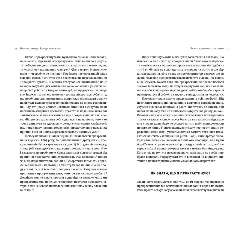 Книга Прокрастинація - Джейн Б. Бурка, Ленора М. Юен Видавництво Старого Лева (9786176795643) - зображення 6