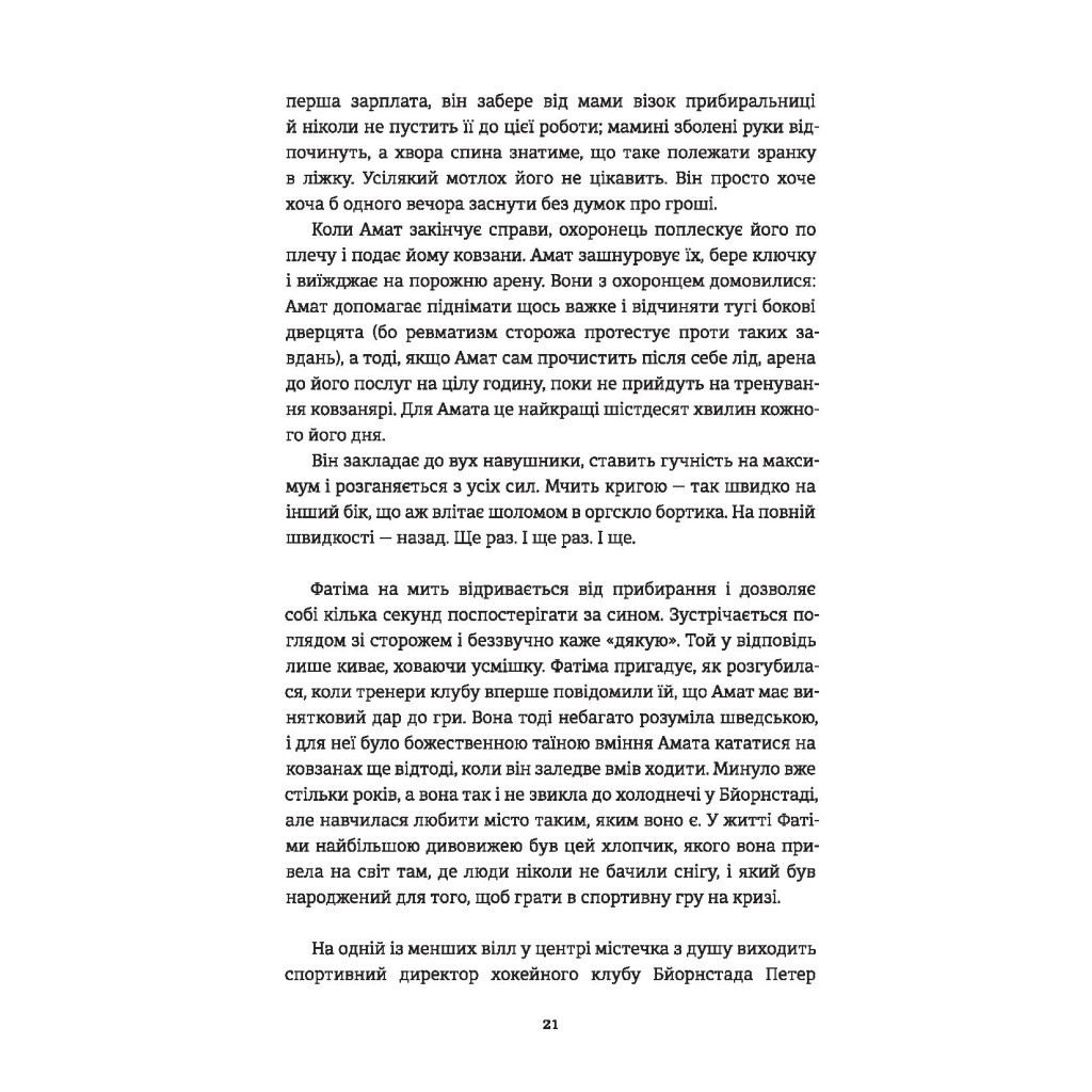 Книга Ведмеже місто - Фредрік Бакман #книголав (9786177820085) - зображення 8