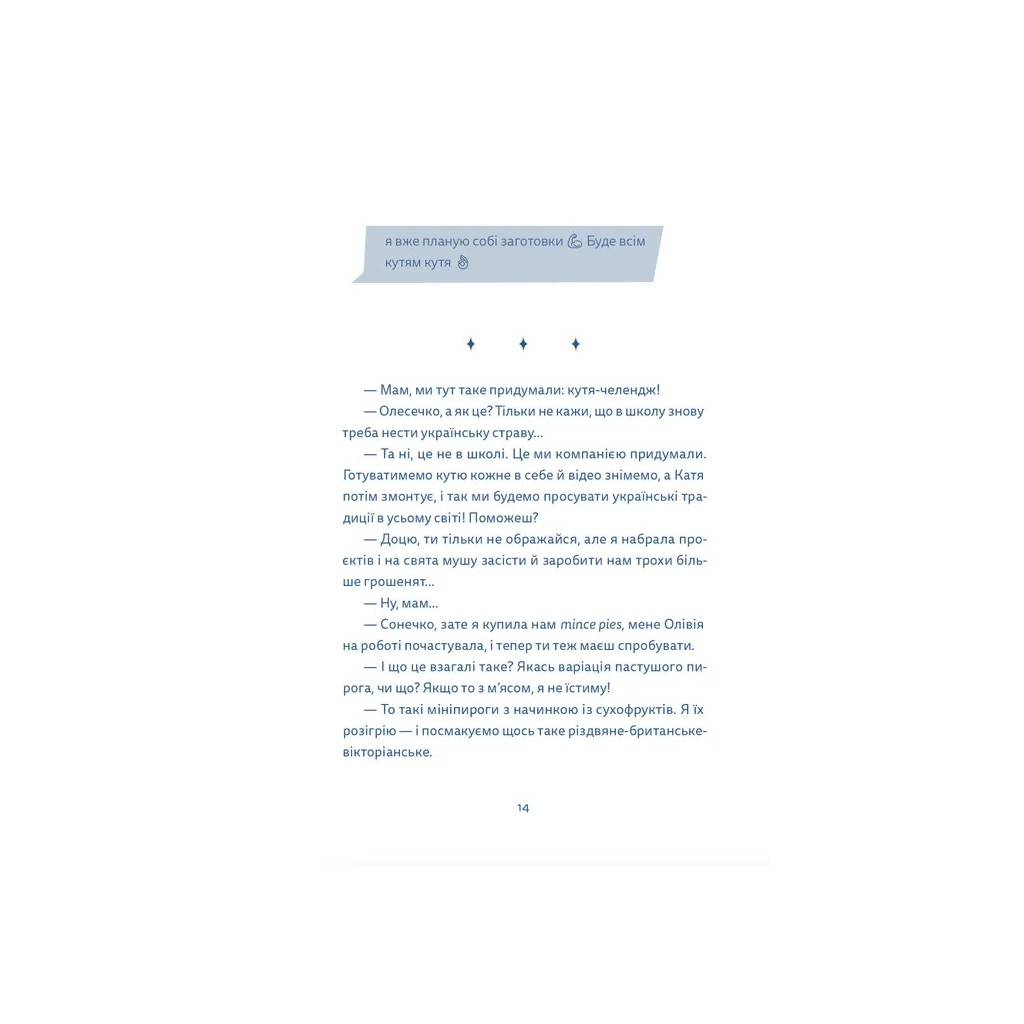 Книга Кутя-челендж та інші різдвяні оповідання Видавництво Старого Лева (9789664483558) - зображення 10