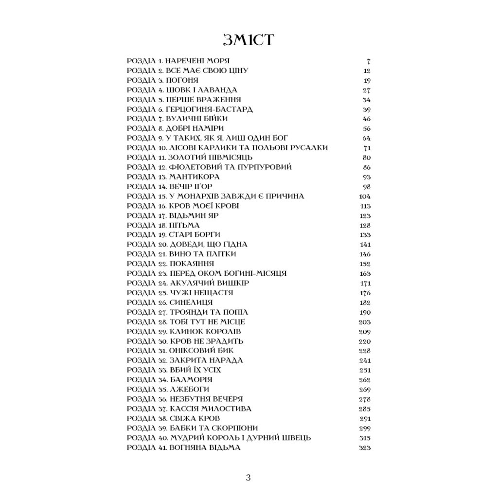 Книга Клинок королеви: Танок із тінями - А. Achell BookChef (9786175481530) - зображення 5