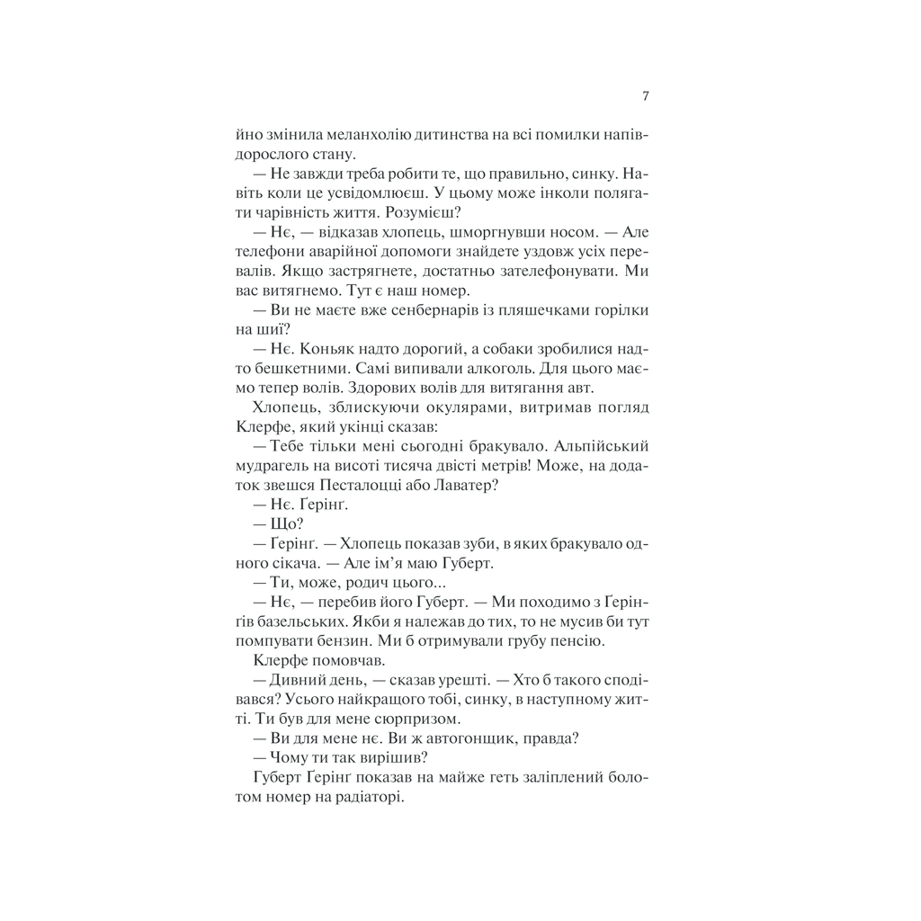 Книга Життя у позику - Еріх Марія Ремарк КСД (9786171286429) - зображення 7