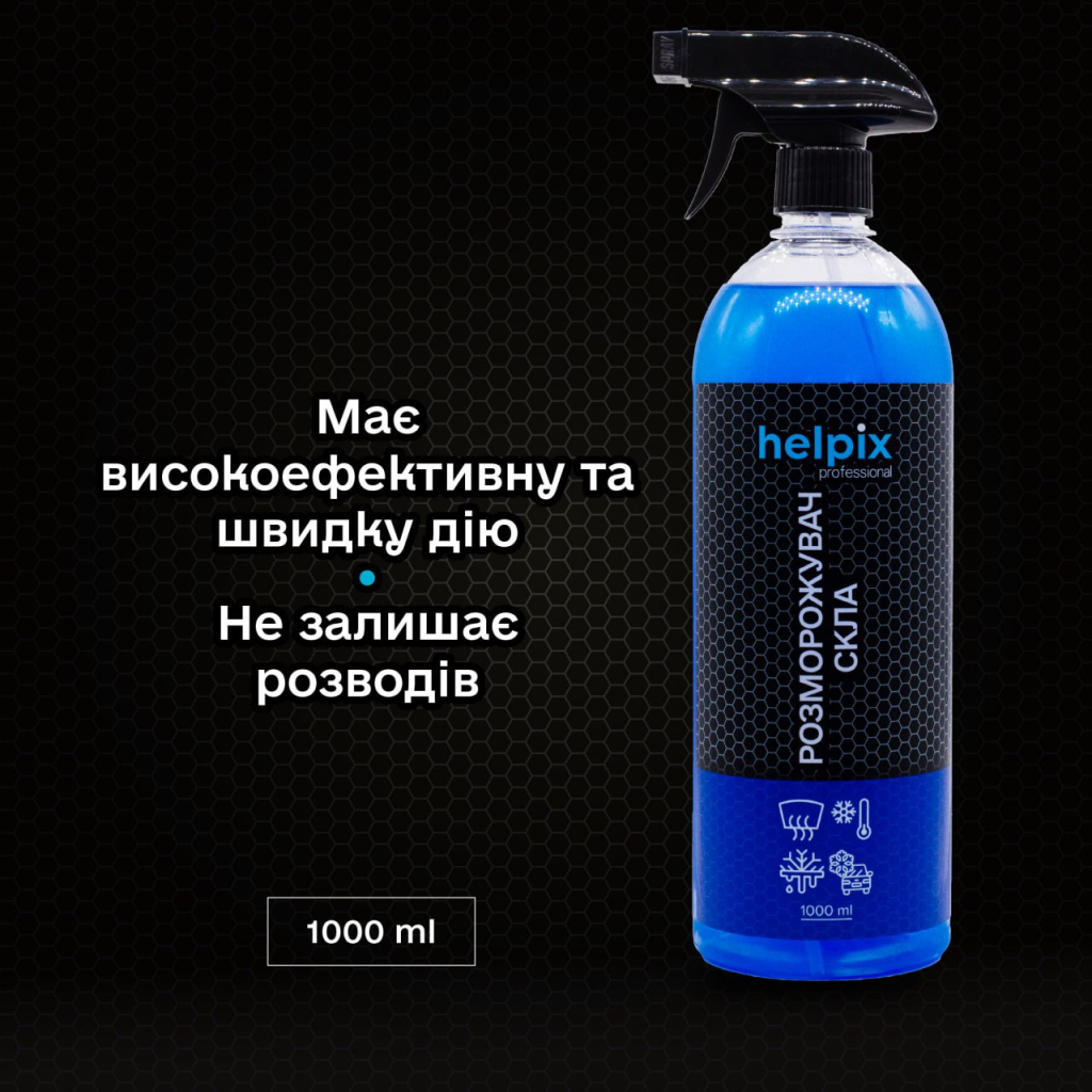 Автомобільний очисник Helpix 1 л - зображення 2