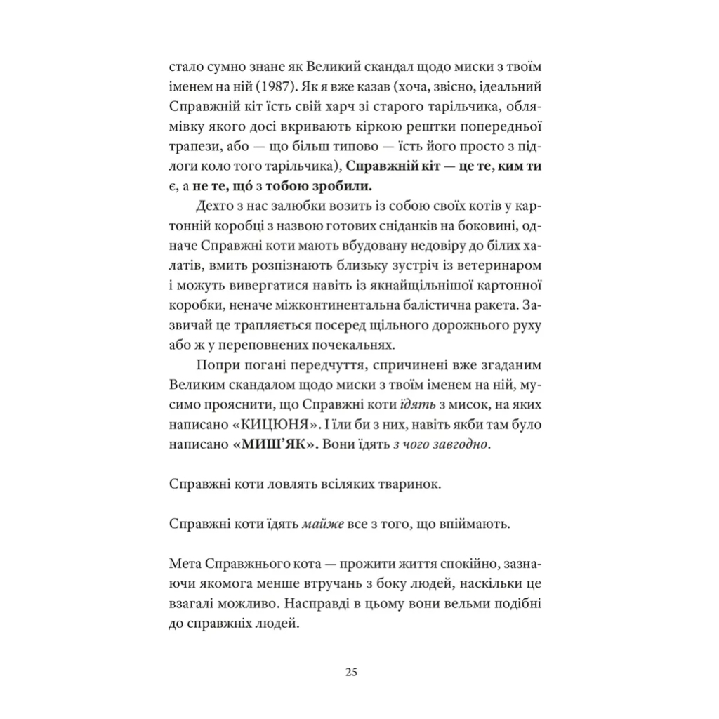 Книга Справжнісінький кіт - Террі Пратчетт Видавництво Старого Лева (9789664481394) - зображення 7