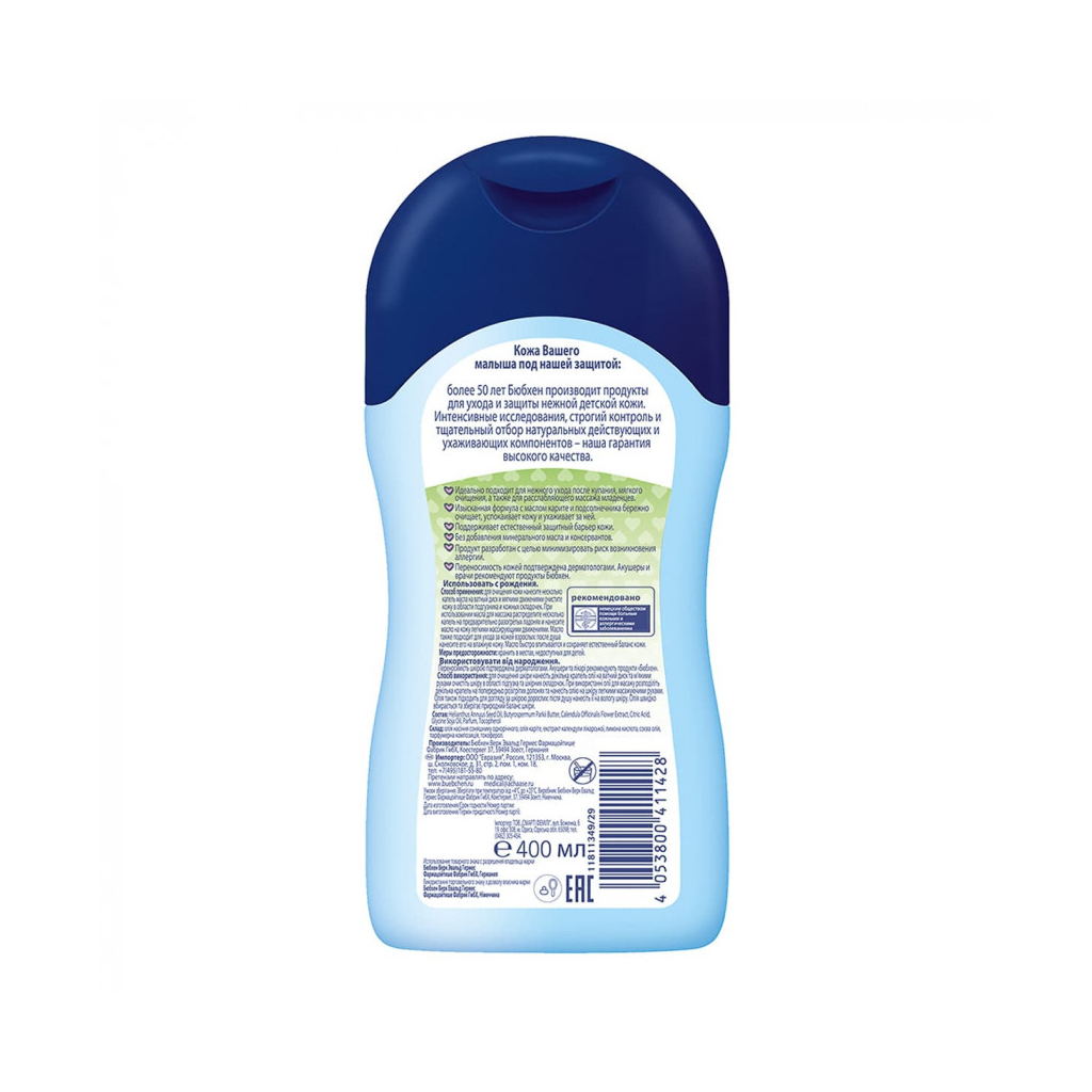 Дитяча олія Bubchen для немовлят 400 мл (3100085) - зображення 2