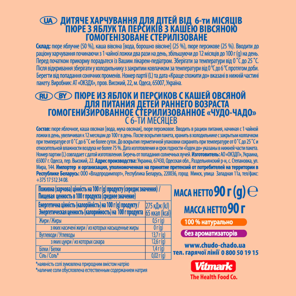 Дитяче пюре Чудо-Чадо Яблуко-персик вівсяна з 6 міс. 90 г (4820016254237) - зображення 2