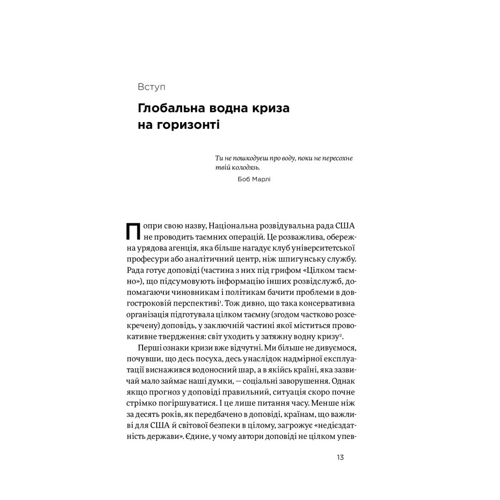 Книга Нехай буде вода. Ізраїльський досвід вирішення світової проблеми нестачі води - Сет М. Сіґел Yakaboo Publishing (9786177544950) - зображення 11