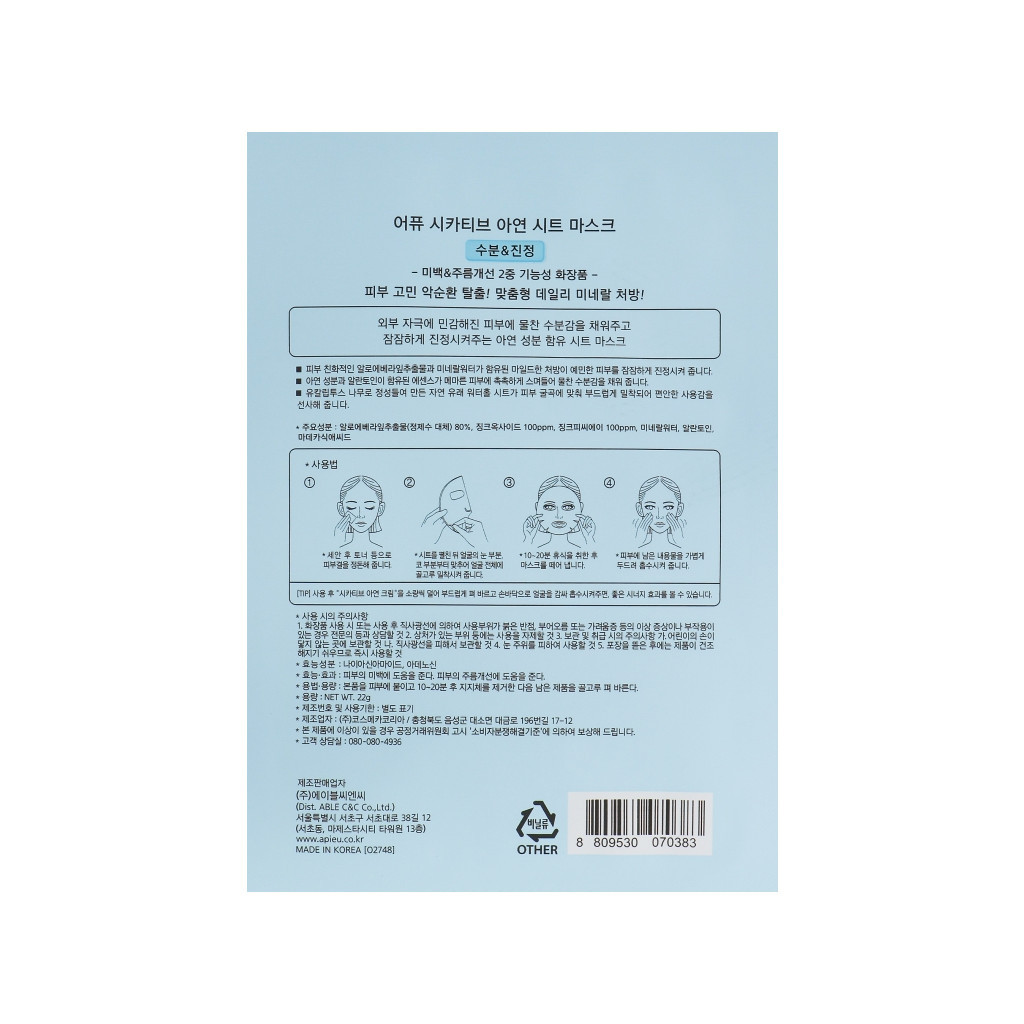 Маска для обличчя A'pieu Cicative Zinc Sheet Mask 22 г (8809530070383) - зображення 2