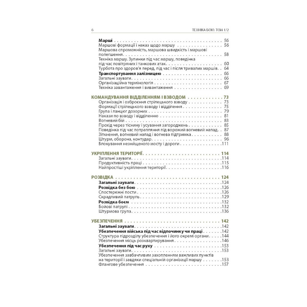 Книга Техніка бою. Том 1. Частина 2 - Ганс фон Дах Астролябія (9786176642541) - изображение 3