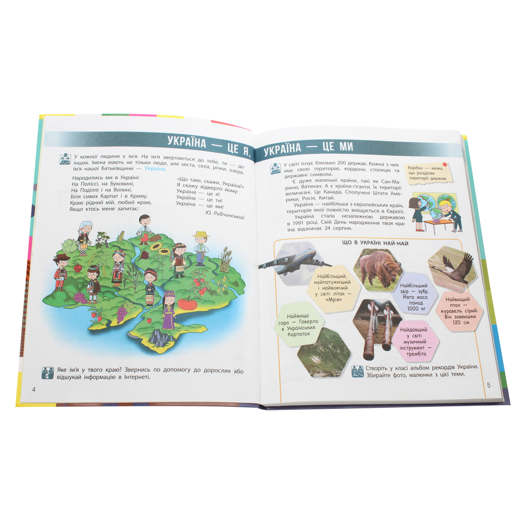 Підручник Я досліджую світ. Для 3 класу. У 2 частинах. Частина 1 - Н.М. Бібік, Г.П. Бондарчук Ранок (9786170962805) - зображення 4