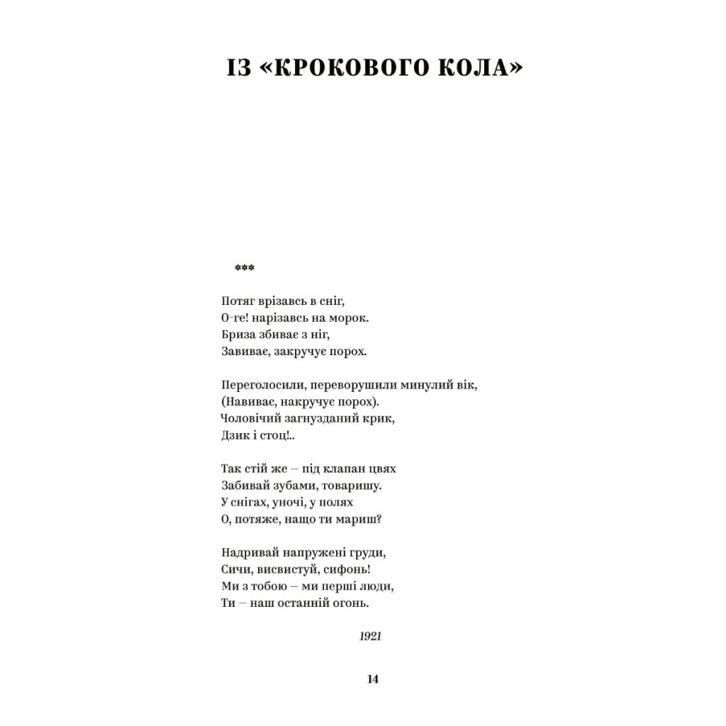 Книга Майк Йогансен. Вибрані твори Yakaboo Publishing (9786178107734) - зображення 5