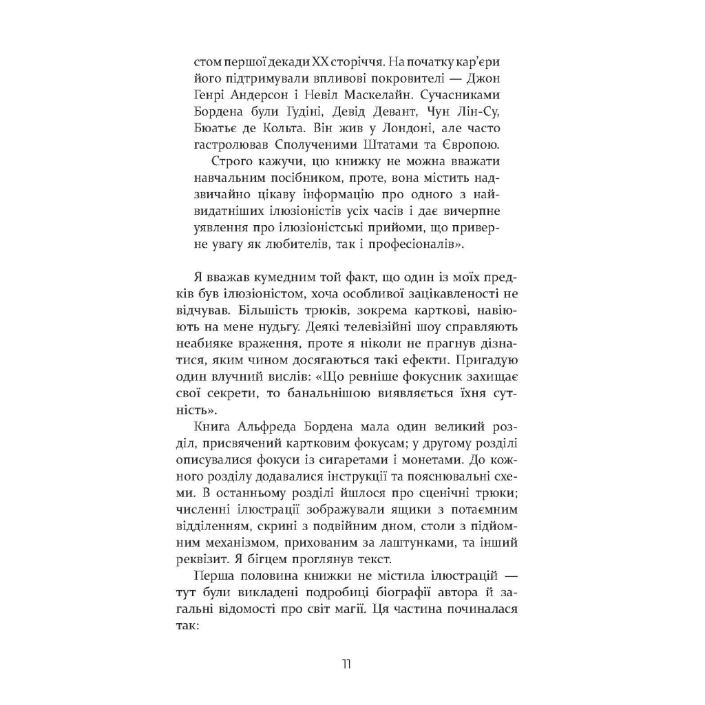 Книга Престиж - Крістофер Пріст Фабула (9786170967572) - зображення 9