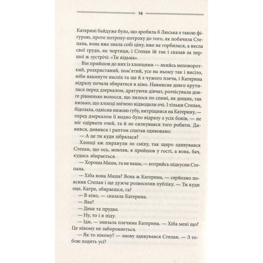 Книга Тінь сови - Василь Шкляр КСД (9786171256293) - зображення 10