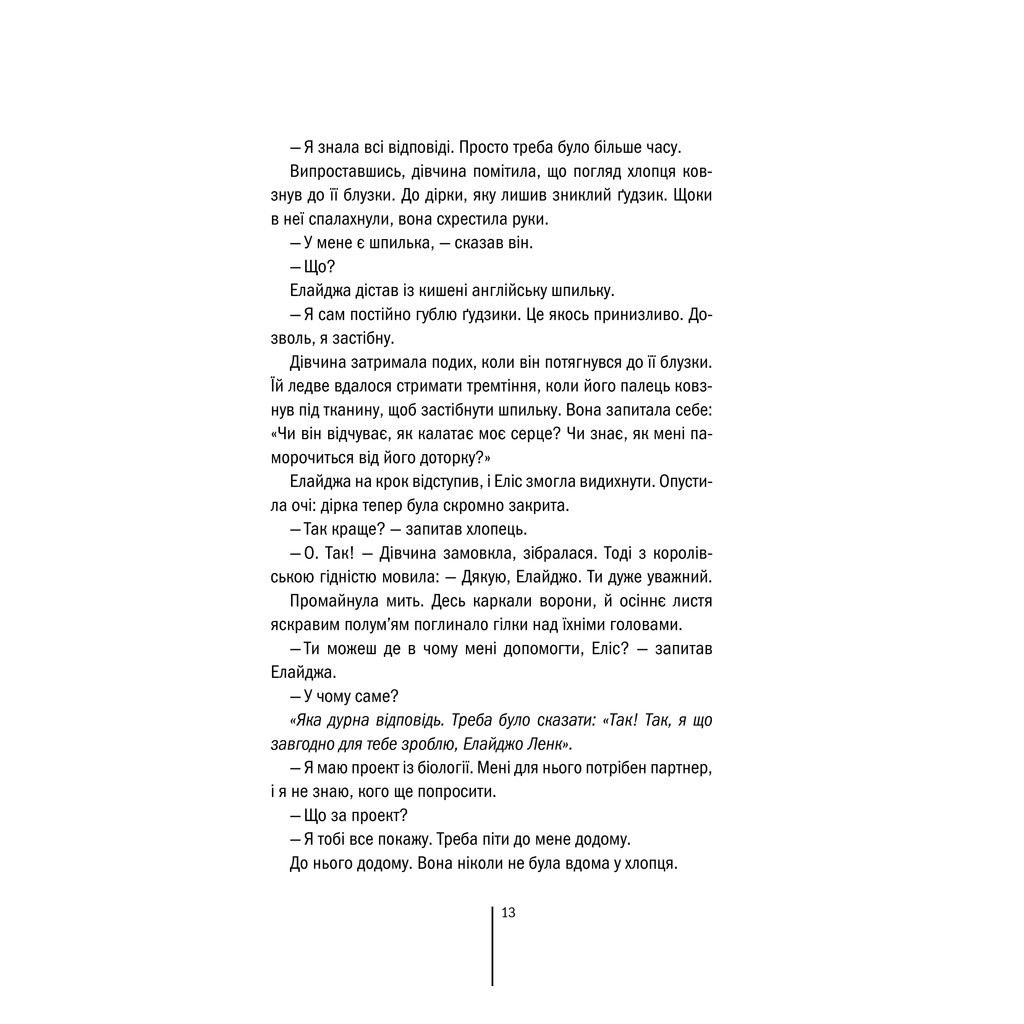 Книга Двійник - Тесс Ґеррітсен КСД (9786171502314) - зображення 8