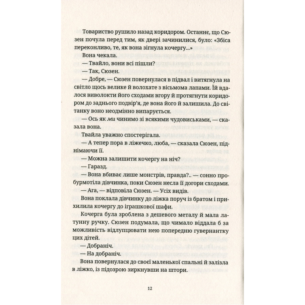 Книга Батько Вепр - Террі Пратчетт Видавництво Старого Лева (9786176792437) - зображення 12