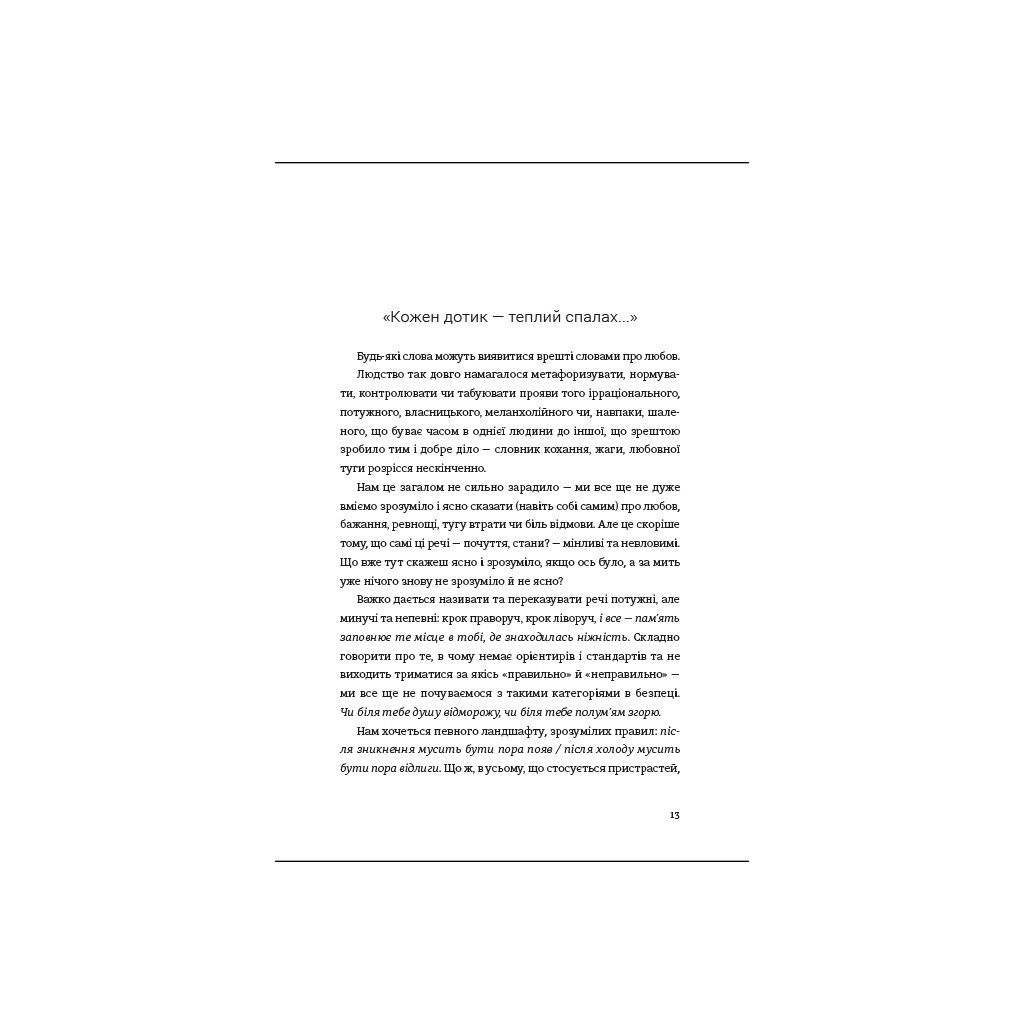 Книга Love #книголав (9786178012069) - зображення 7