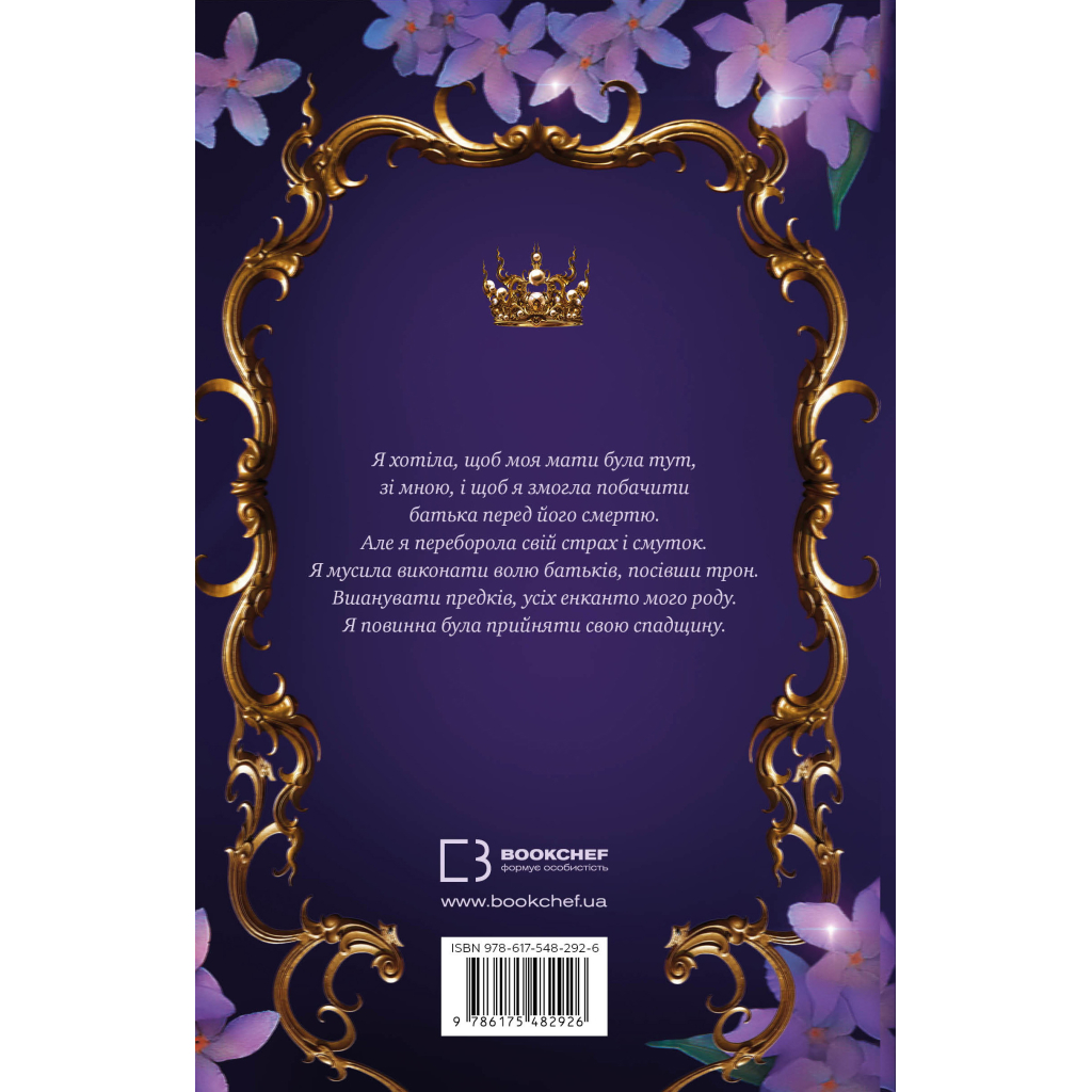 Книга Донька енканто - Мелісса де ла Круз BookChef (9786175482926) - зображення 3