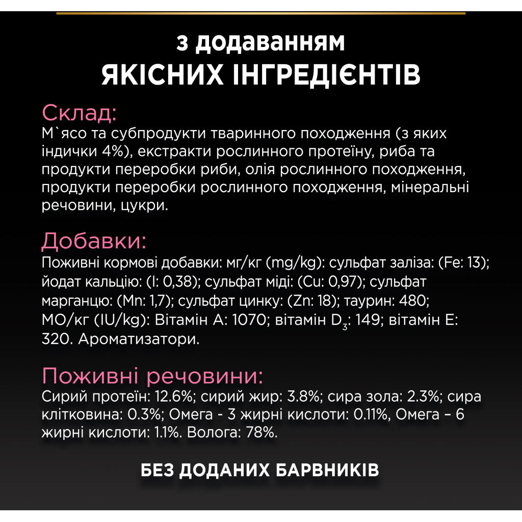 Вологий корм для кішок Purina Pro Plan Delicate Digestion Мультипак індичка та океанічна риба 10 х 85 г (8445290855817) - изображение 10