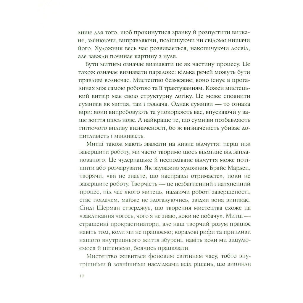 Книга Як стати митцем. 60 практичних порад - Джеррі Сольц Vivat (9789669824462) - зображення 7
