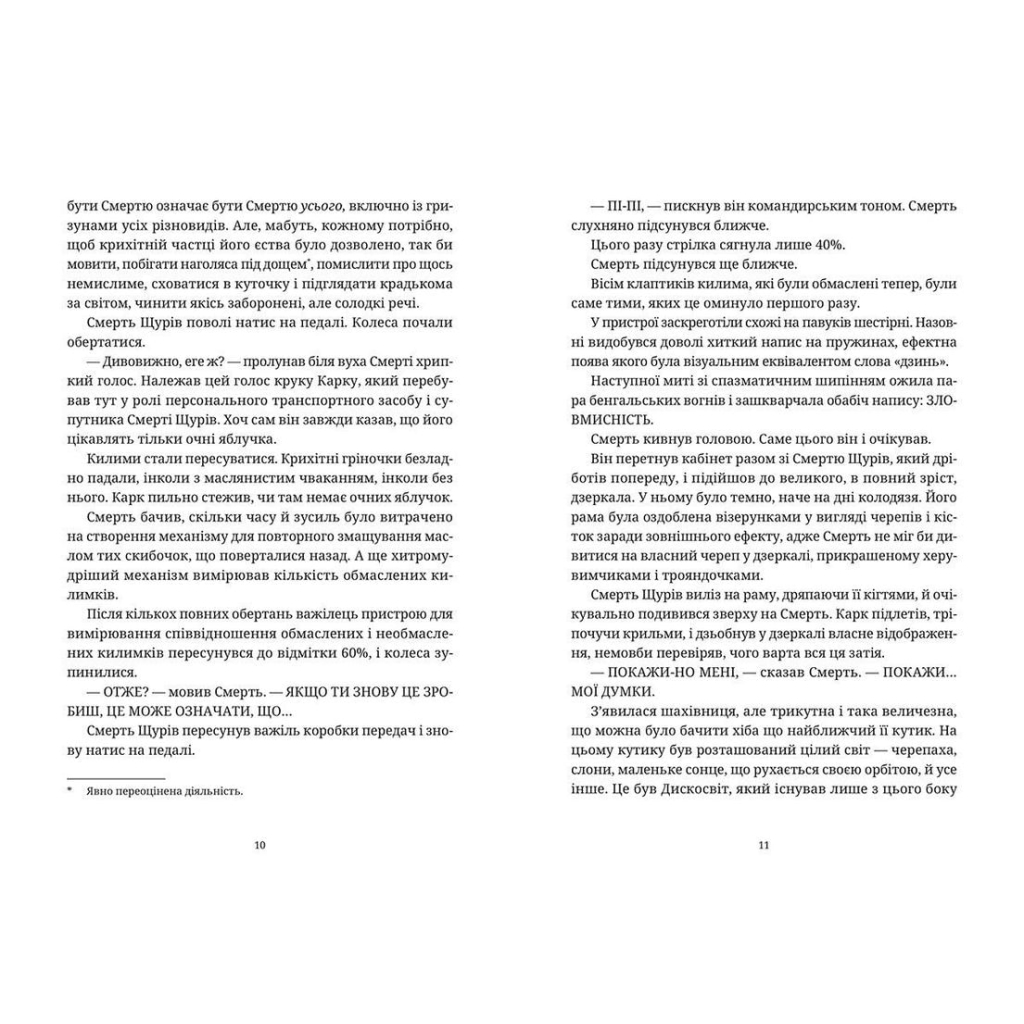 Книга Крадій часу - Террі Пратчетт Видавництво Старого Лева (9786176798828) - зображення 6