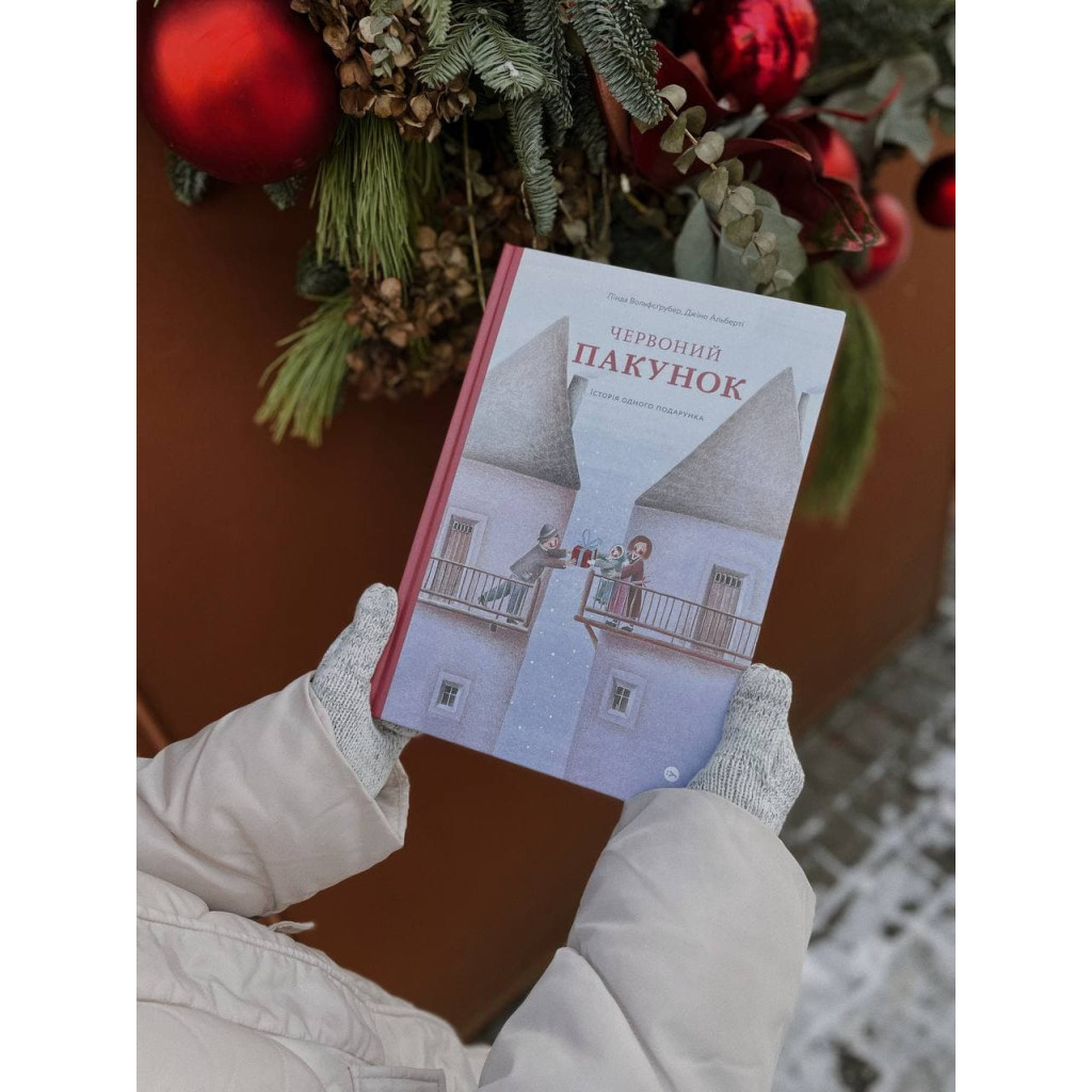 Книга Червоний пакунок. Історія одного подарунка - Лінда Вольфсґрубер, Джіно Альберті Yakaboo Publishing (9786177933129) - зображення 3