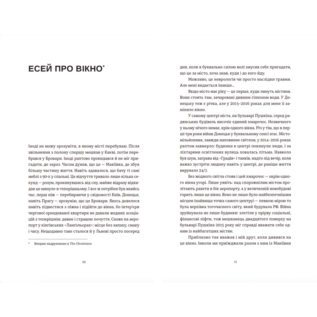 Книга Шелест бамбукового гаю - Станіслав Асєєв Видавництво Старого Лева (9789664480823) - зображення 5